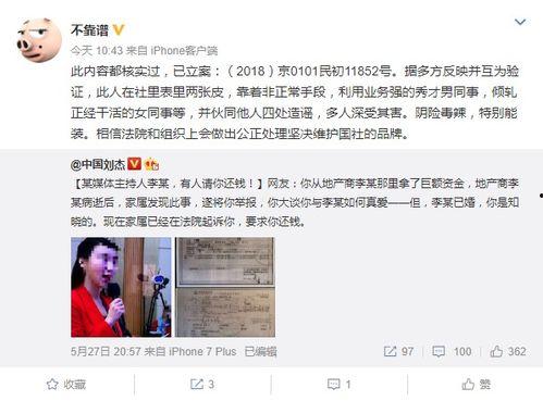 徐州李丹爆料事件最新,真相与争议再掀波澜  第3张