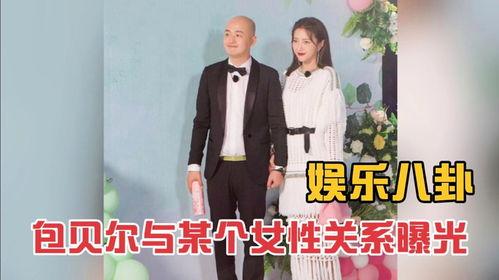 包贝尔综艺爆料视频播放,揭秘幕后故事,精彩瞬间回顾 第2张 包贝尔综艺爆料视频播放,揭秘幕后故事,精彩瞬间回顾 第2张