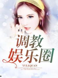 娱乐圈爆料大全爆冷小说,揭秘爆冷小说背后的娱乐圈风云 第3张 娱乐圈爆料大全爆冷小说,揭秘爆冷小说背后的娱乐圈风云 第3张