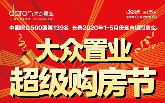 长春最新爆料房企有哪些,房企动态盘点,揭秘行业新动向 第3张 长春最新爆料房企有哪些,房企动态盘点,揭秘行业新动向 第3张
